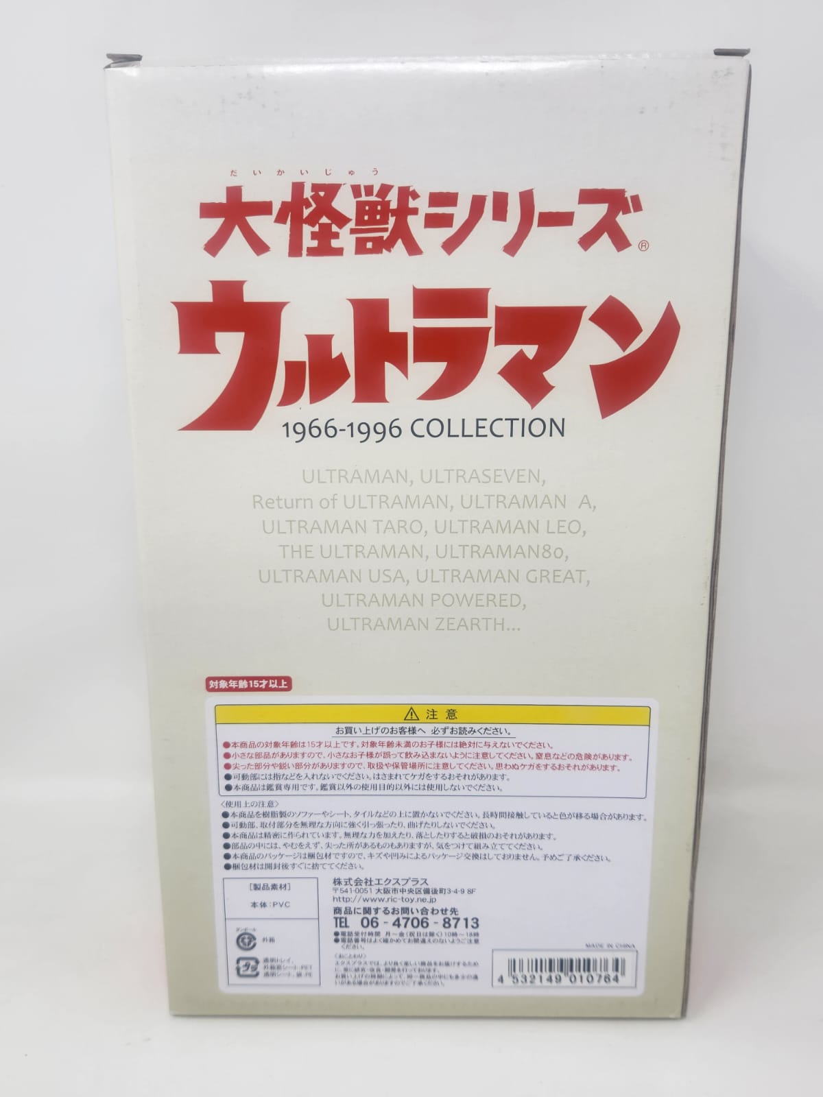 ALIEN ZARAB - X-PLUS LARGA KAIJU SERIES - ULTRAMAN - LIGHT EMITTING RICK EXCLUSIVE