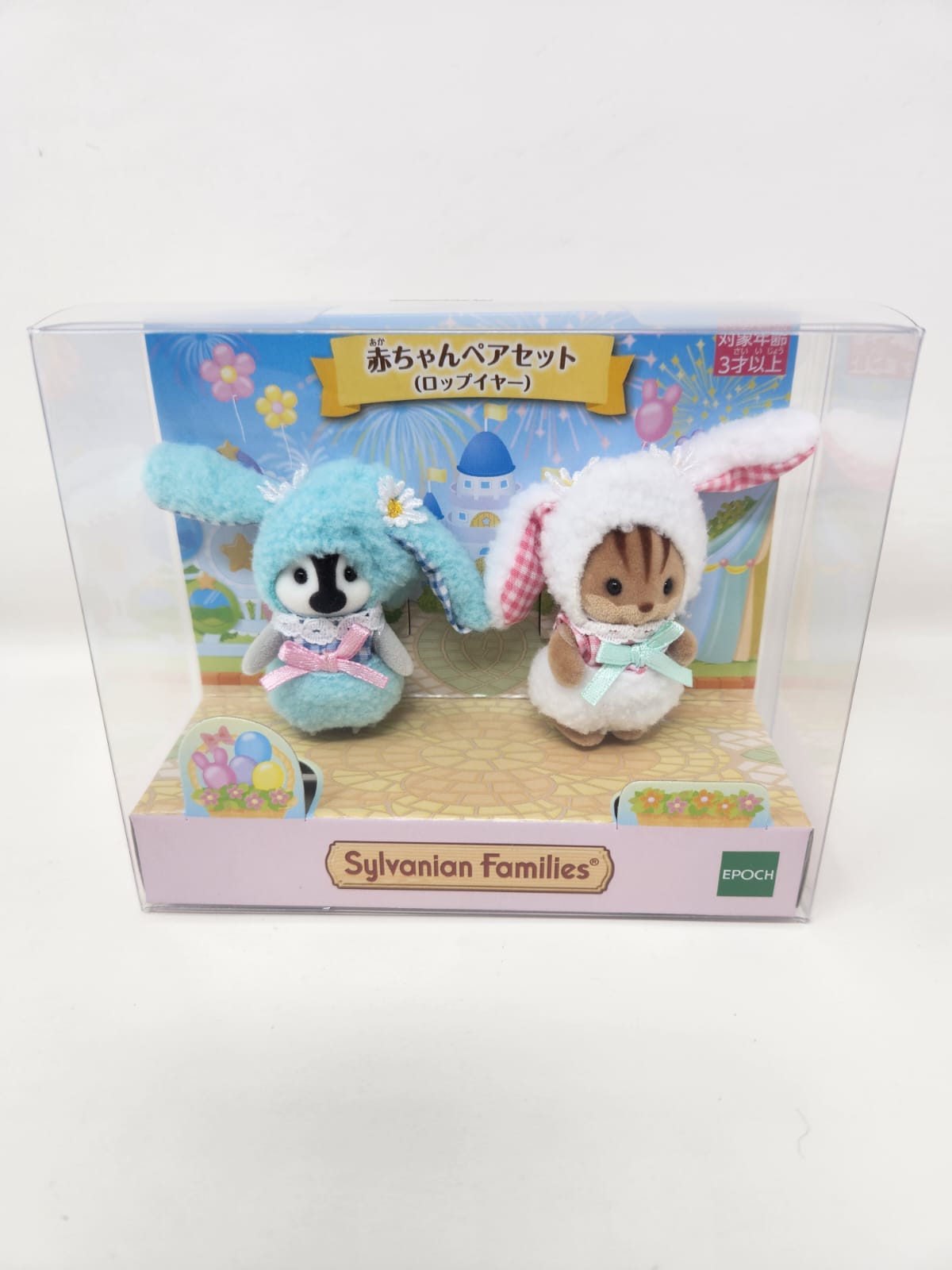 Sylvanian Families — 赤ちゃんペアセット(ロップイヤー) — Baby Pair Set Lop Ear — Edición Exclusiva Japón, 2023 — Sellada